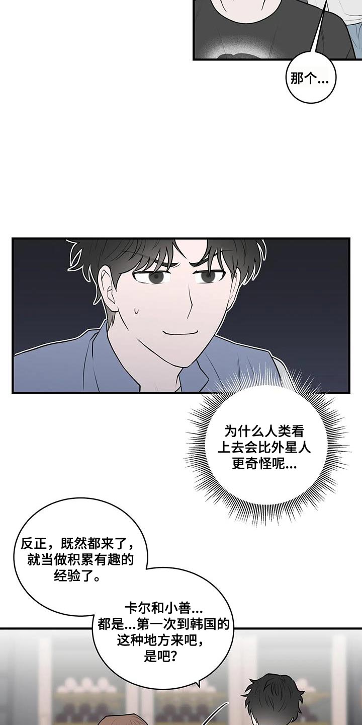 外星室友 变身成别人漫画,第47话2图