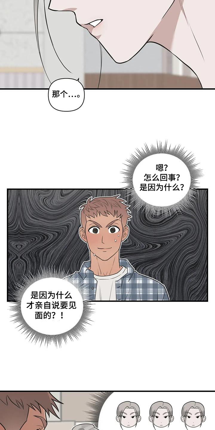 外星事务所by薄暮冰轮全文漫画,第62话2图