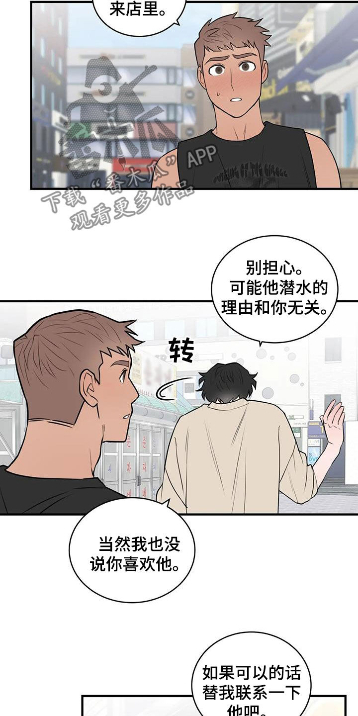 我的室友是外星人绚烂如花漫画,第53话1图