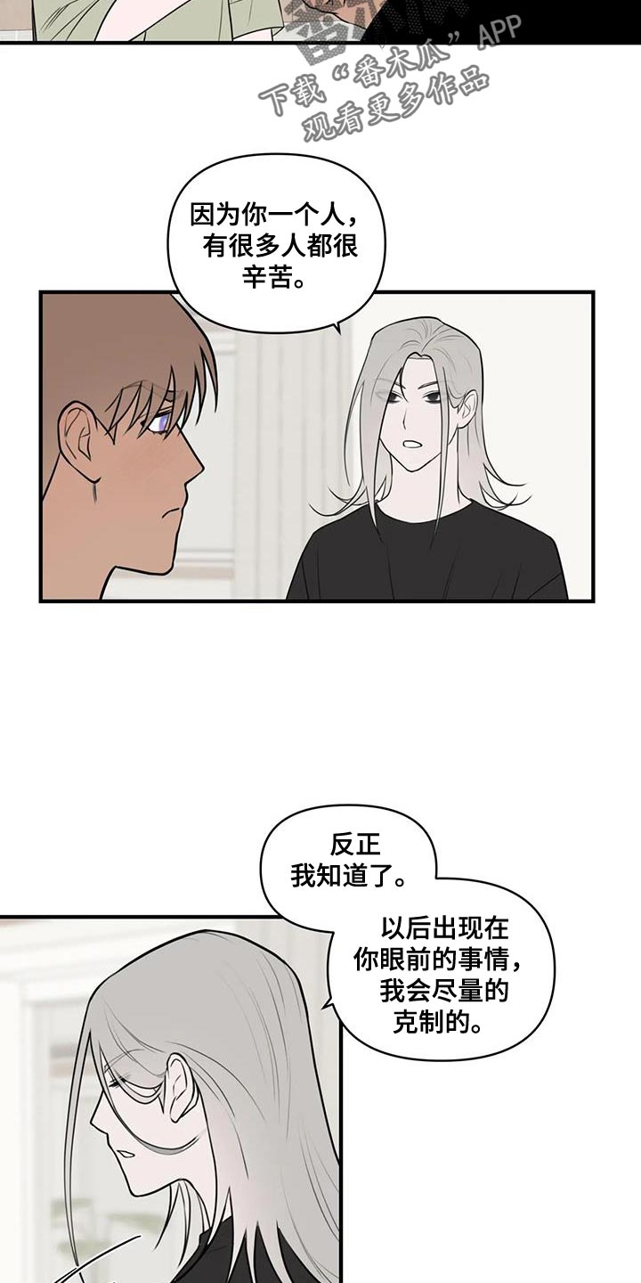 外星时尚x漫画,第50章：特别的喜好2图