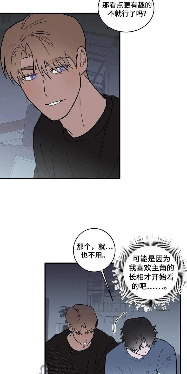 外星同学漫画,第56话1图