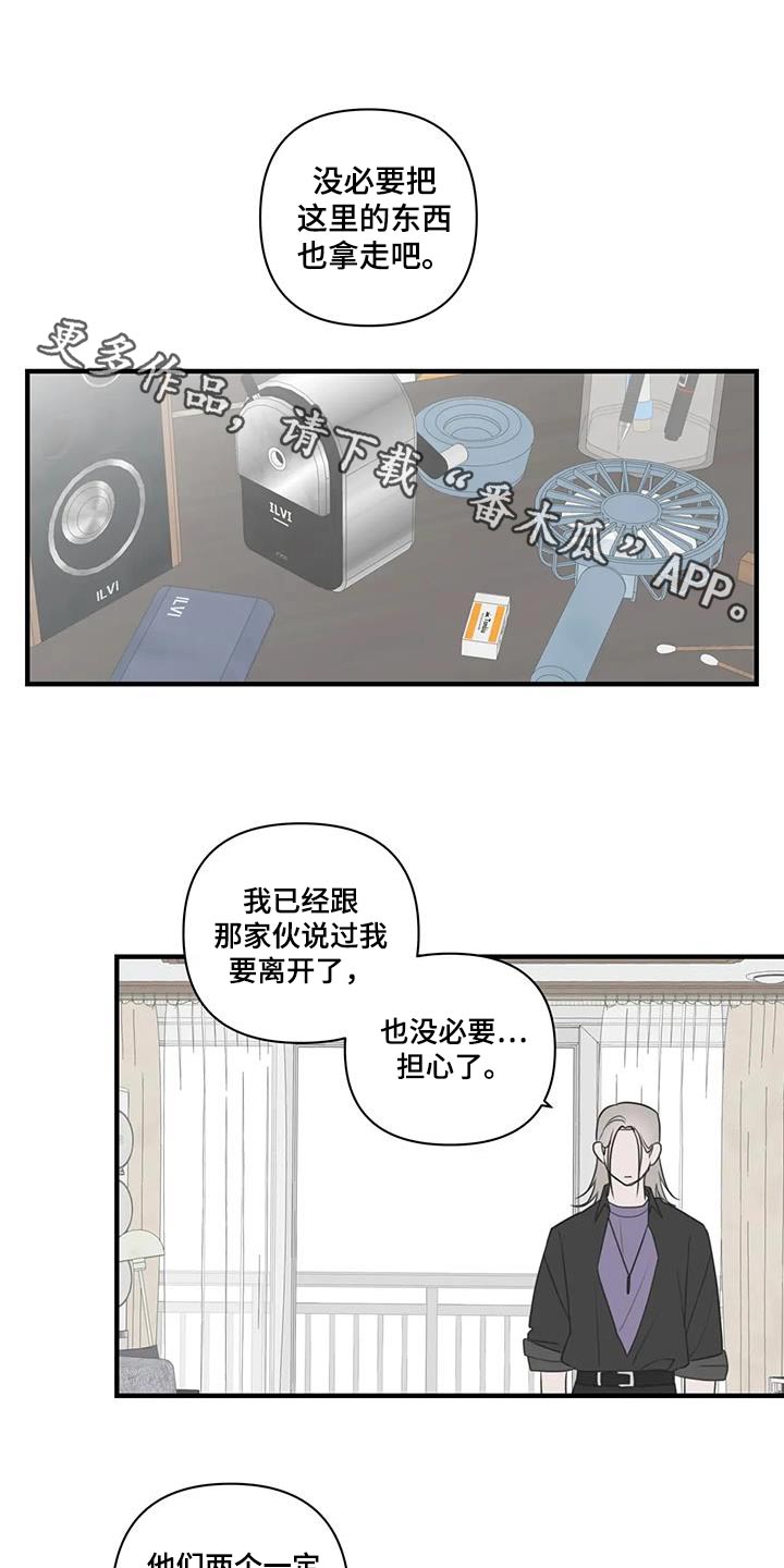 外卖漫画,第67话1图