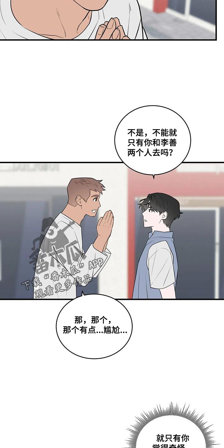 “外星遗骸”经X光CT扫描漫画,第47话1图