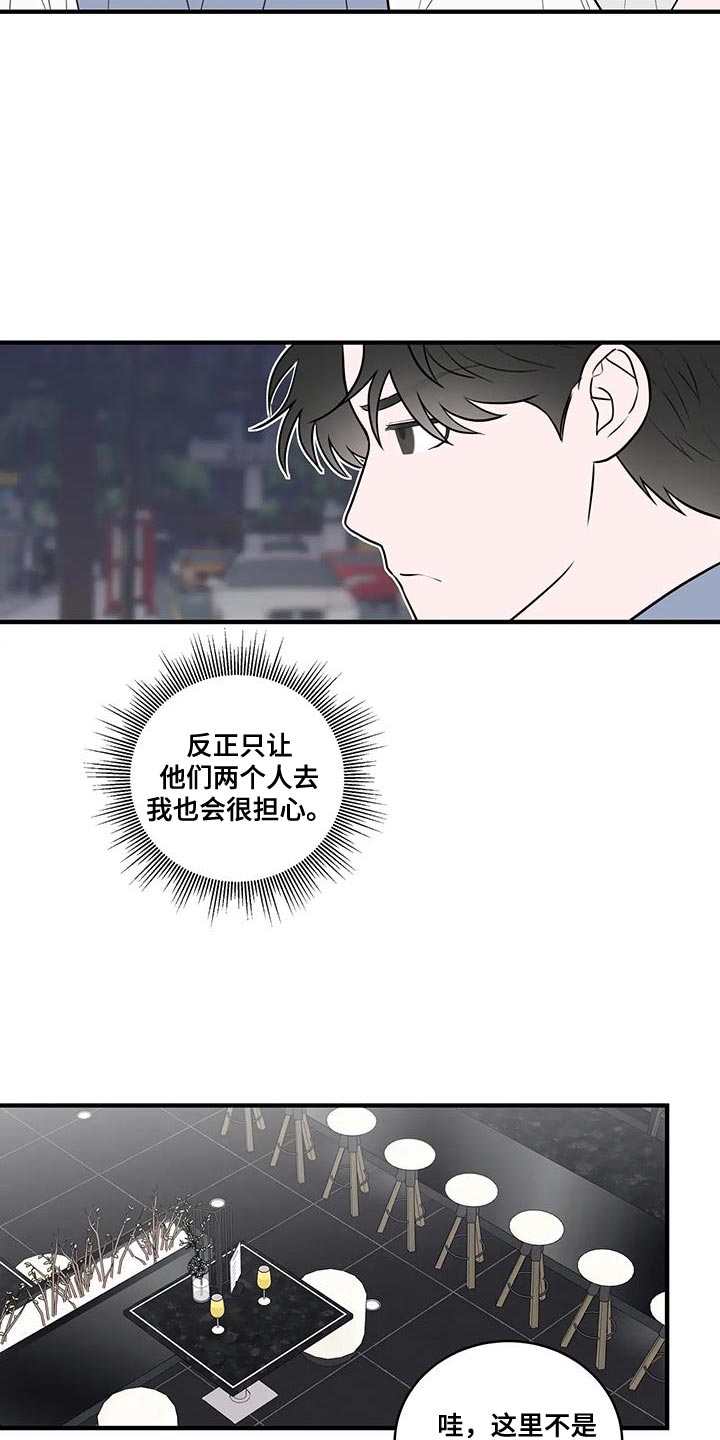 外星室友 变身成别人漫画,第47话1图