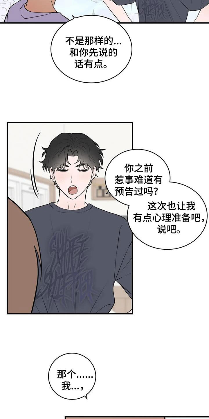 外星事务所by薄暮冰轮全文漫画,第52话2图
