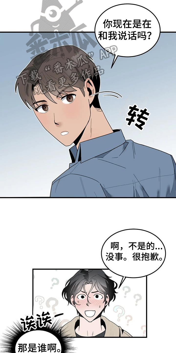 我的室友是外星人绚烂如花漫画,第8话1图