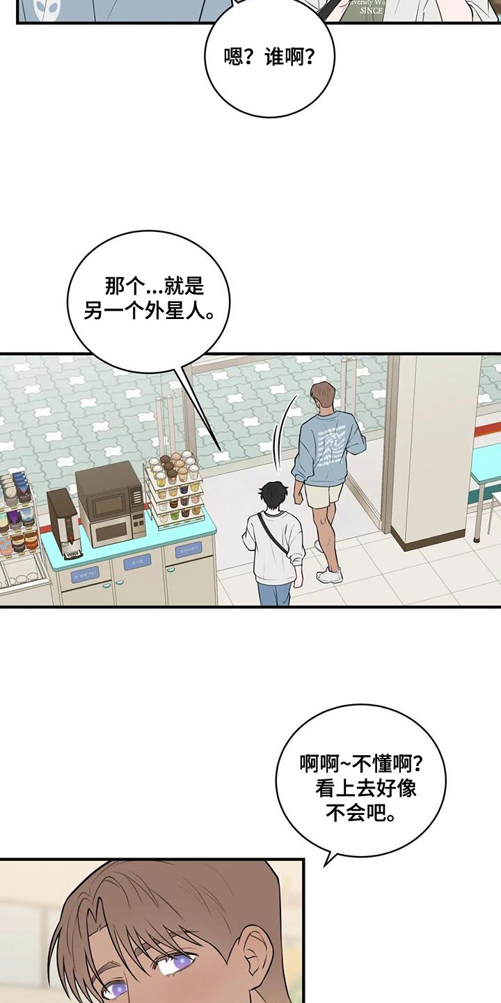 外星邻居介绍漫画,第41话1图