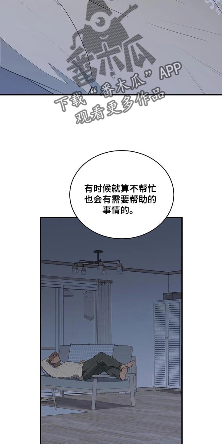 外星人舍友漫画,第23话2图