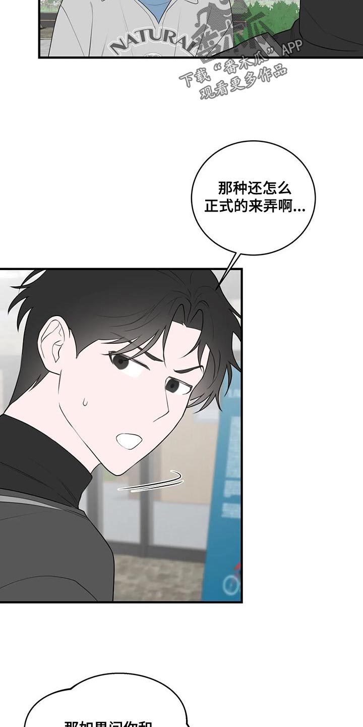 外星世界在线观看免费观看漫画,第39话2图