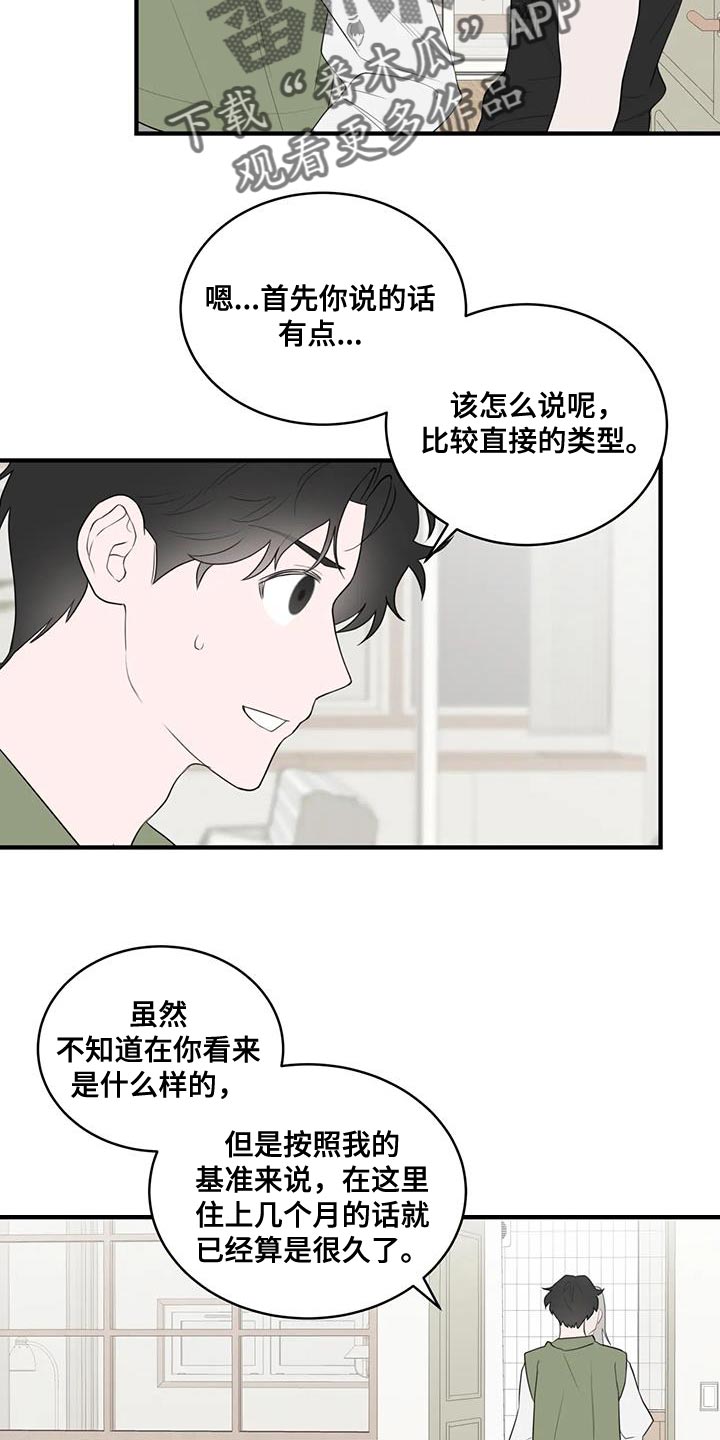 外星人电脑漫画,第36话2图