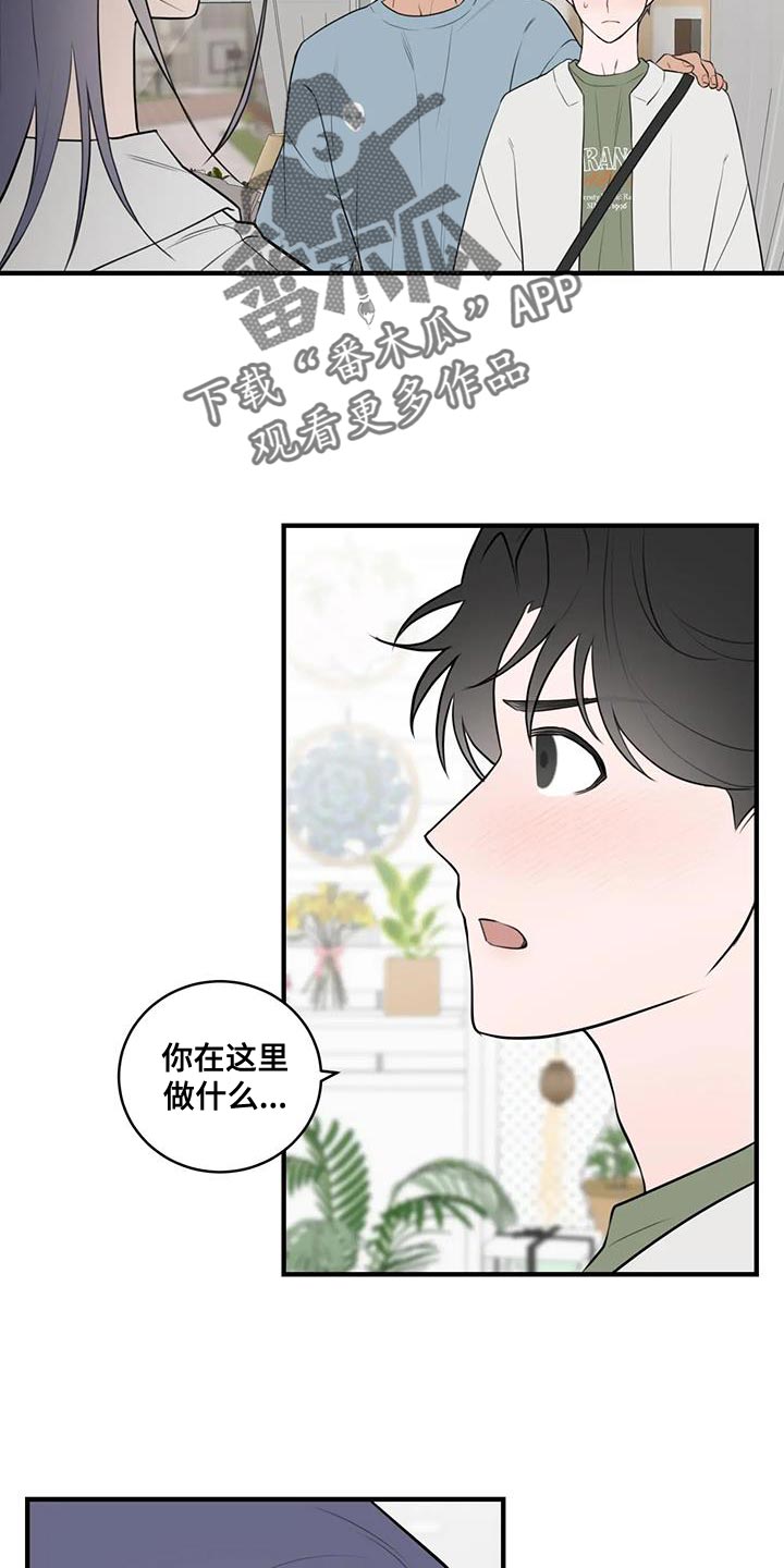 外卖漫画,第42话2图