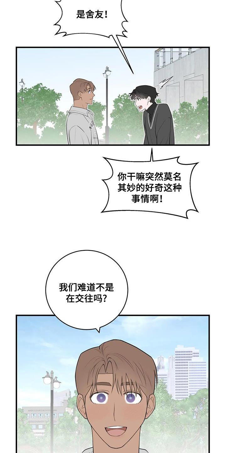 外星学生漫画,第39话2图