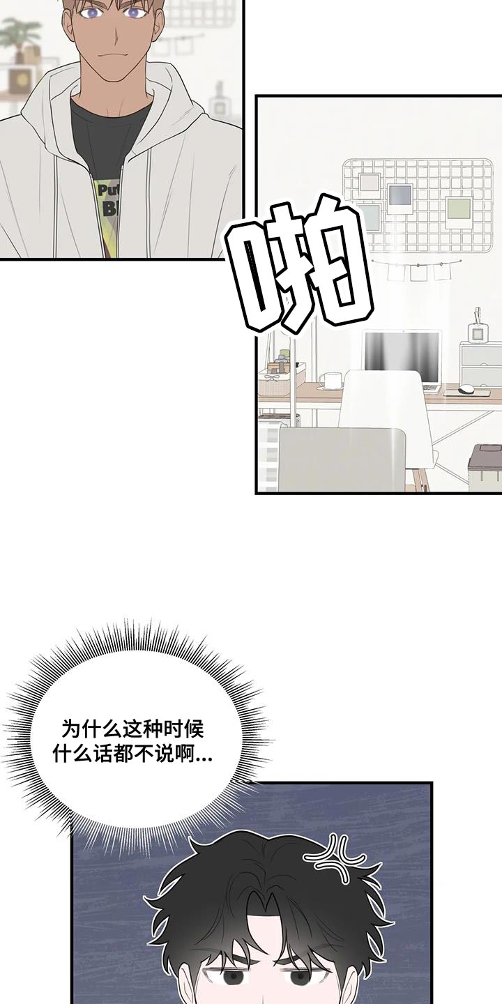 外星事务所by薄暮冰轮全文漫画,第35话2图