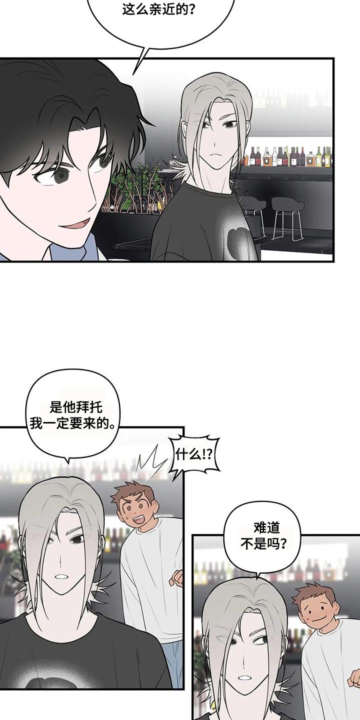 外星室友 变身成别人漫画,第47话1图