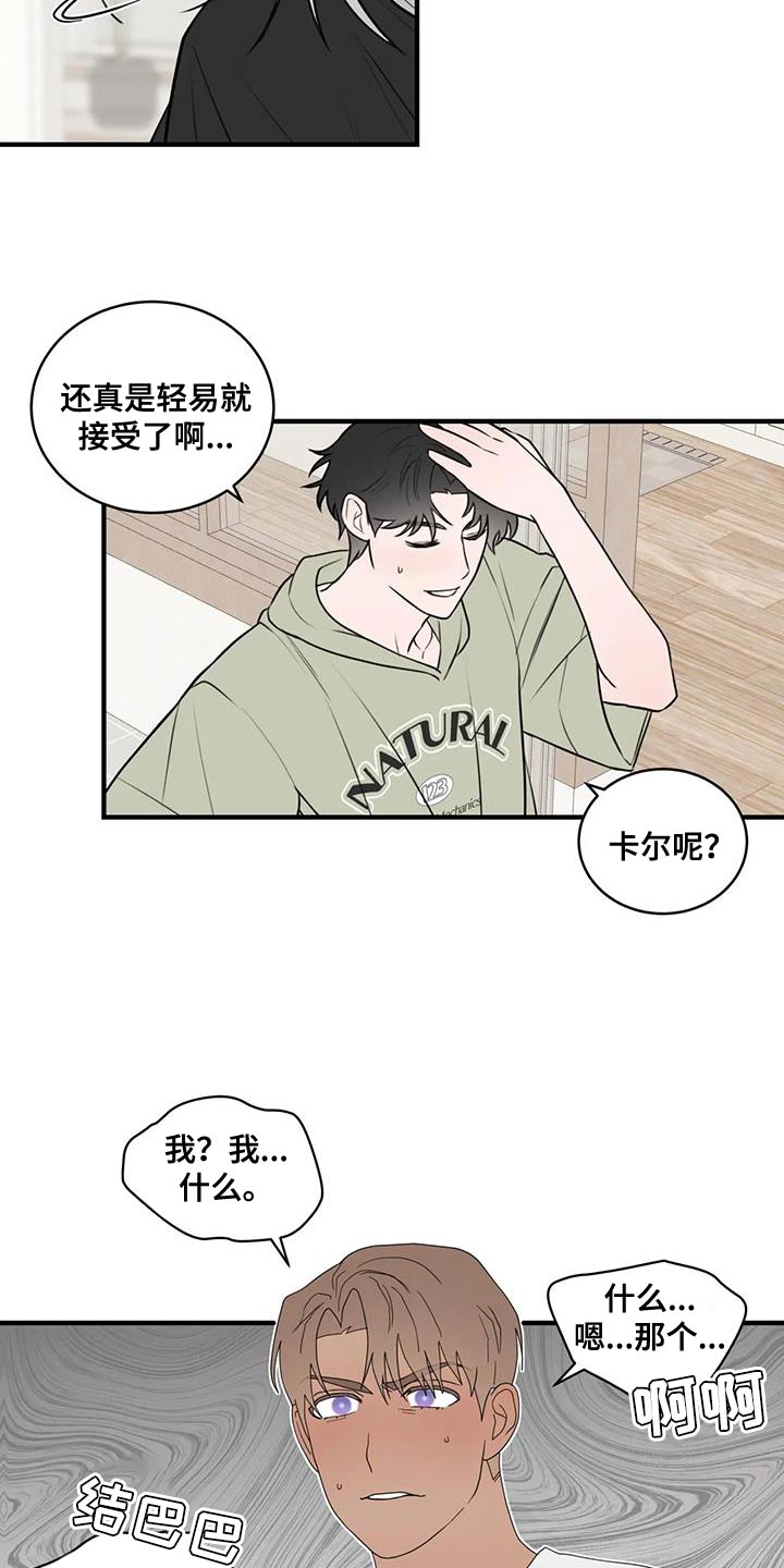 外星时尚x漫画,第50章：特别的喜好1图