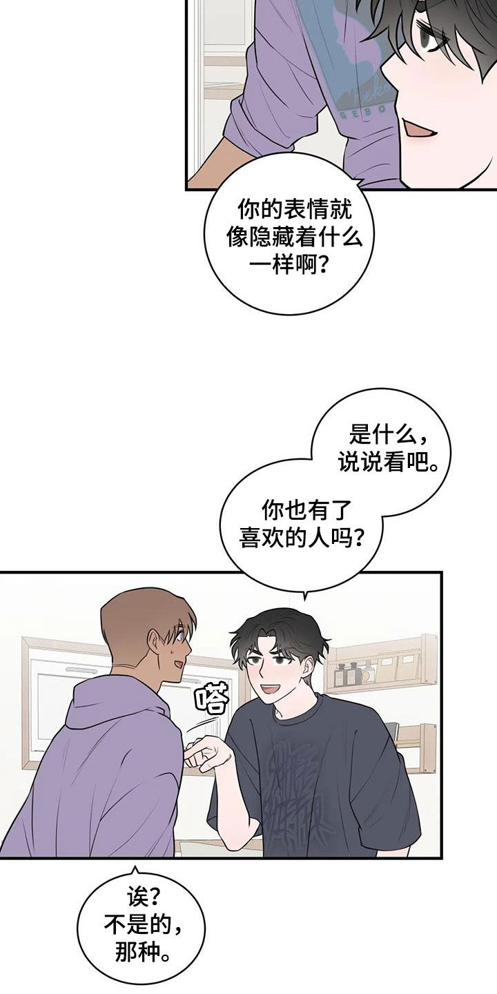 外星事务所by薄暮冰轮全文漫画,第52话2图