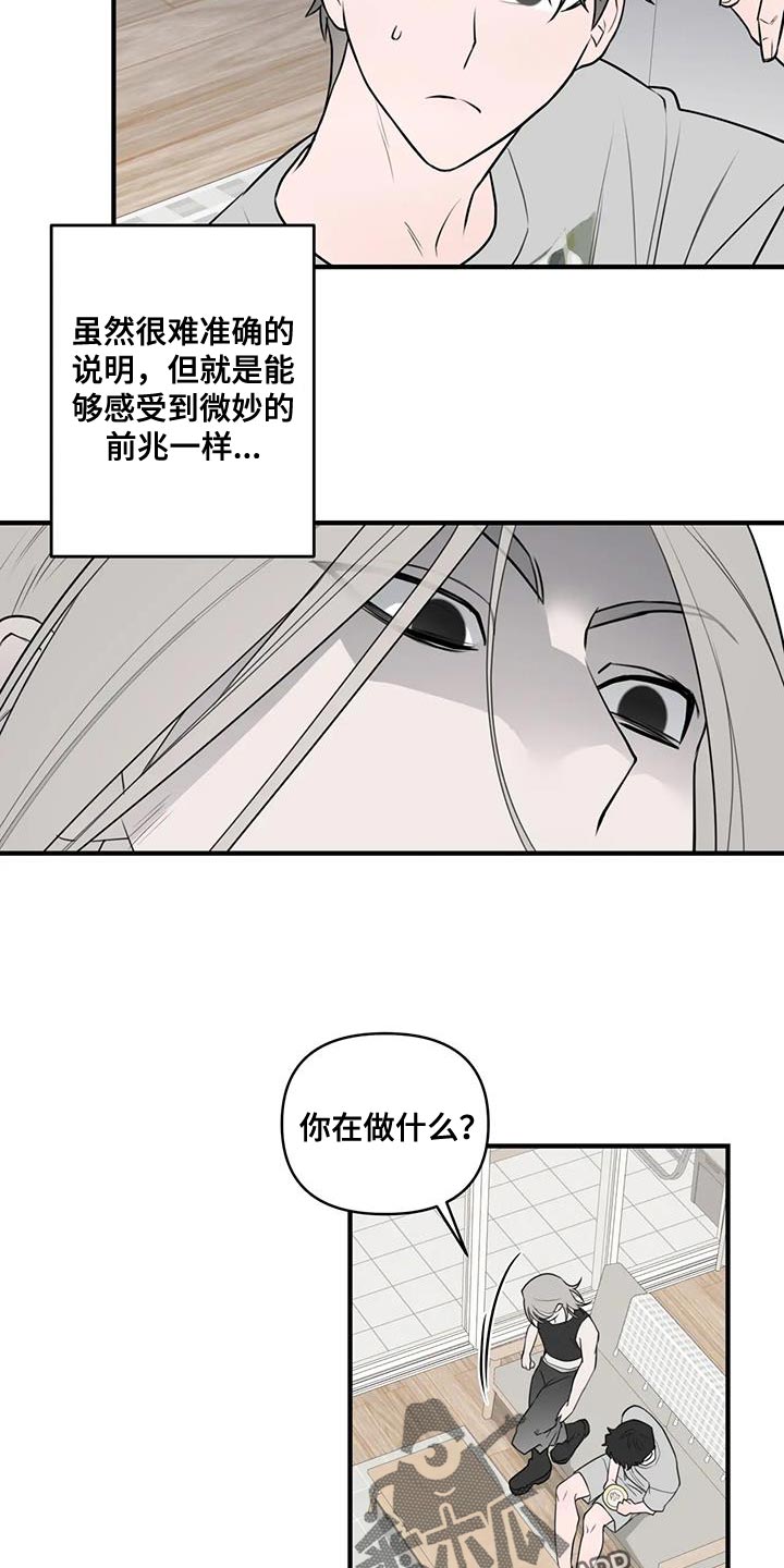 外星室友 变身成别人漫画,第43话2图