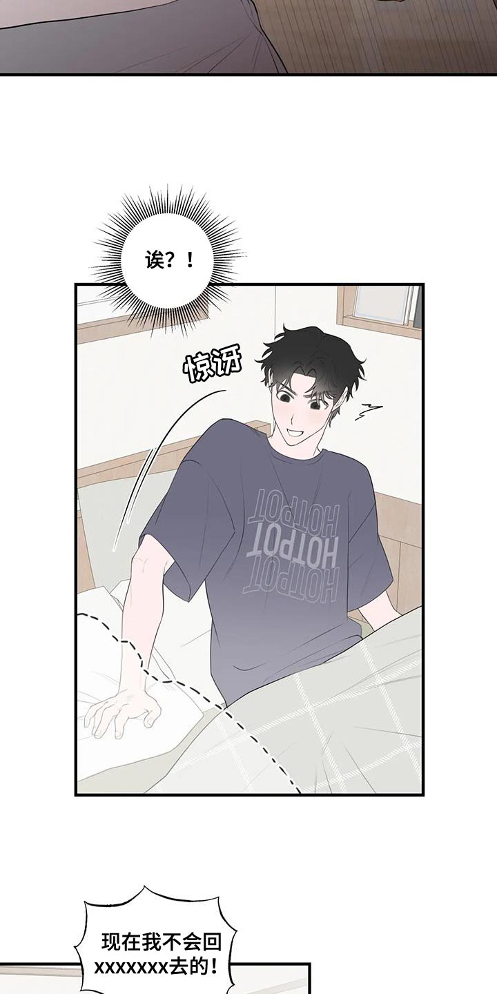 外交部谈谷爱凌漫画,第33话1图