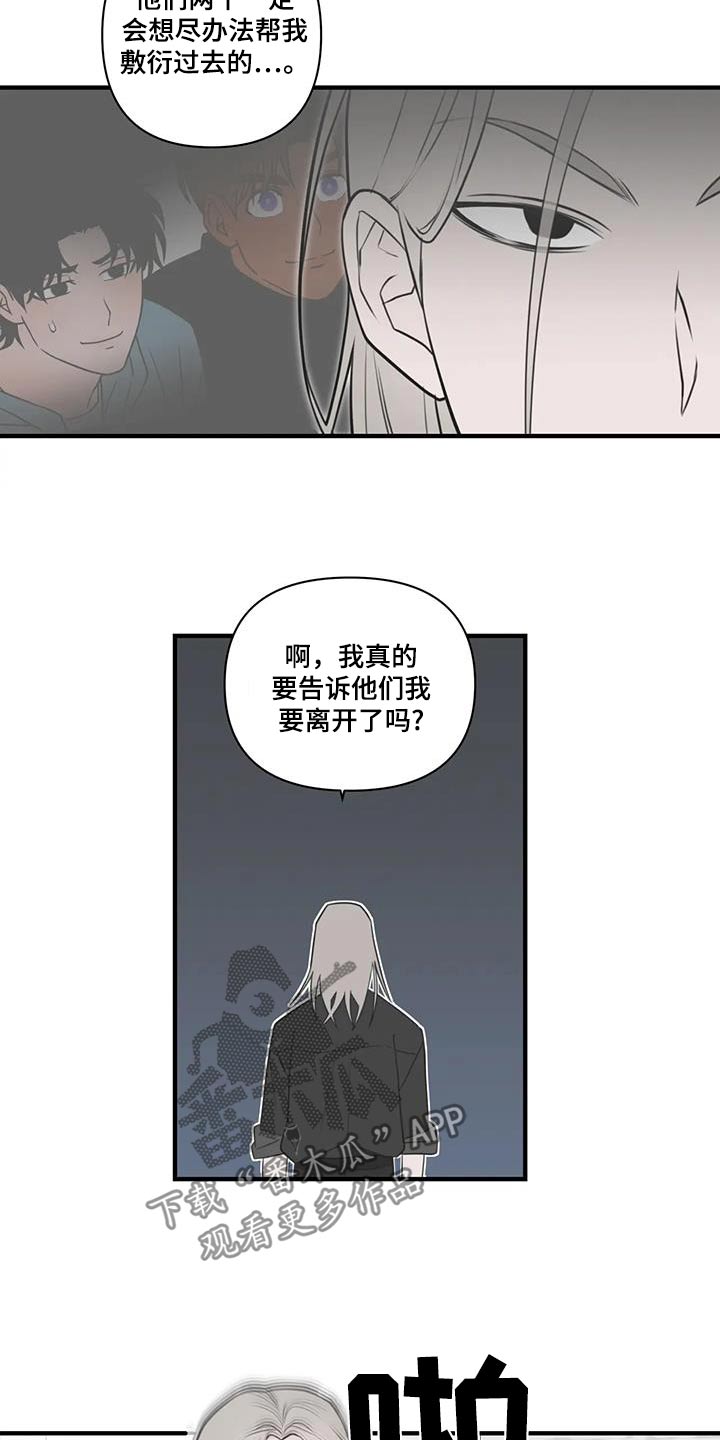 外卖漫画,第67话2图