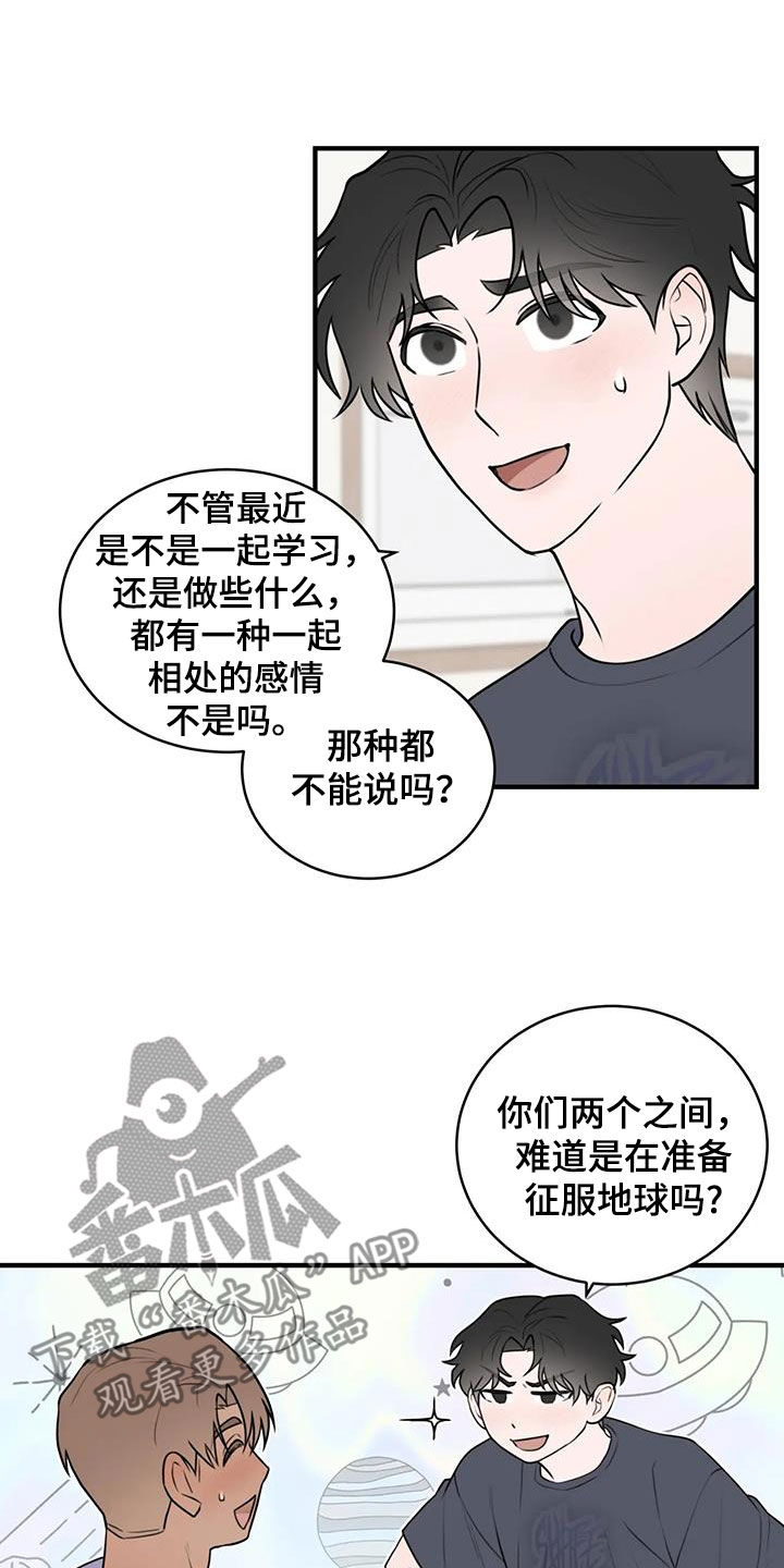 外星事务所by薄暮冰轮全文漫画,第52话1图