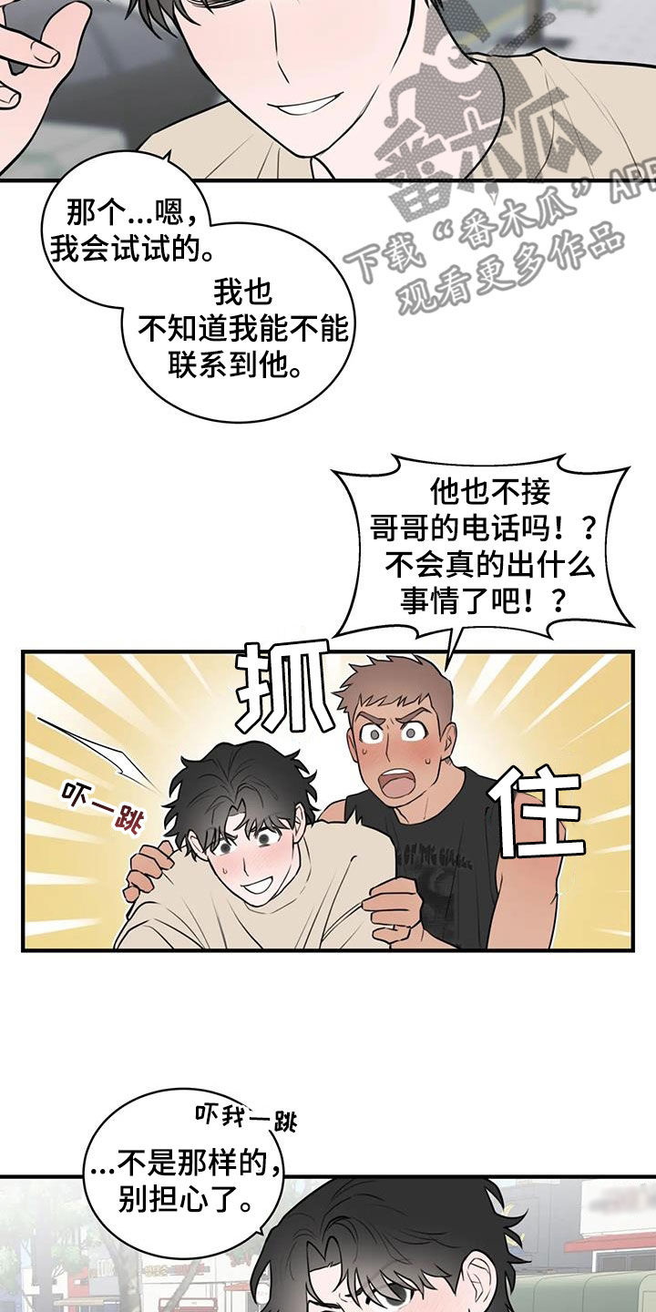 外星事务所by薄暮冰轮全文漫画,第53话1图