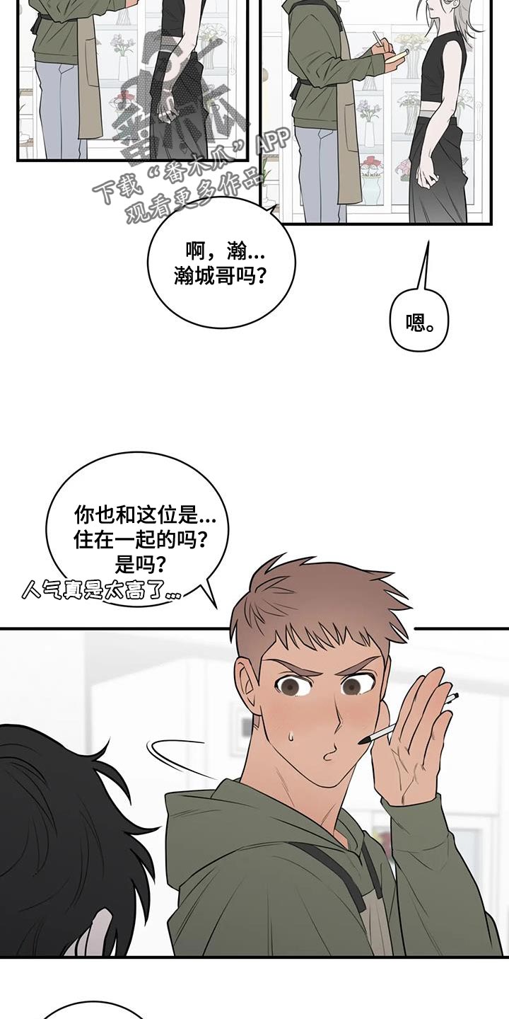 外星小伙漫画,第44话2图