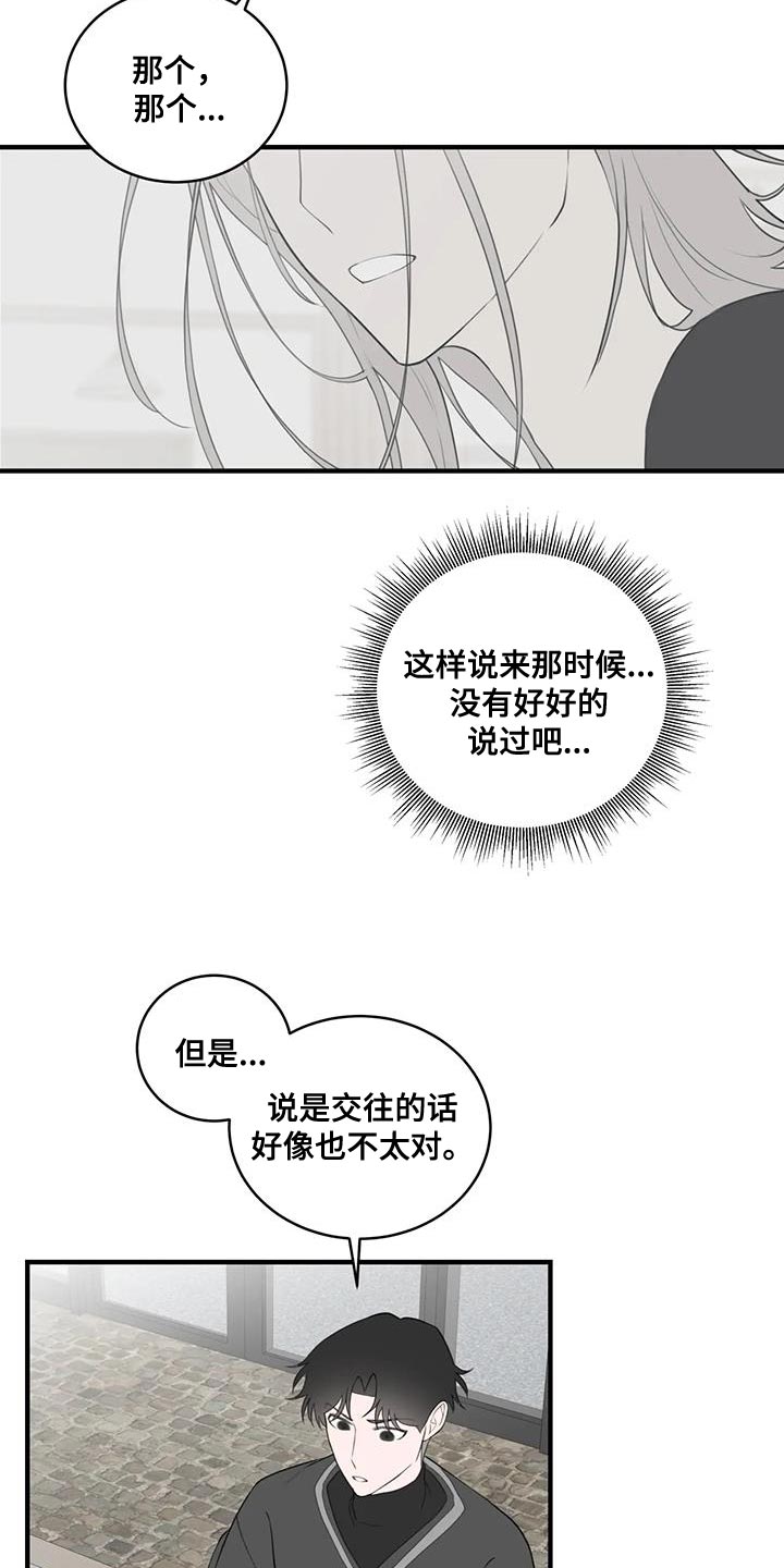 外星学生漫画,第39话2图