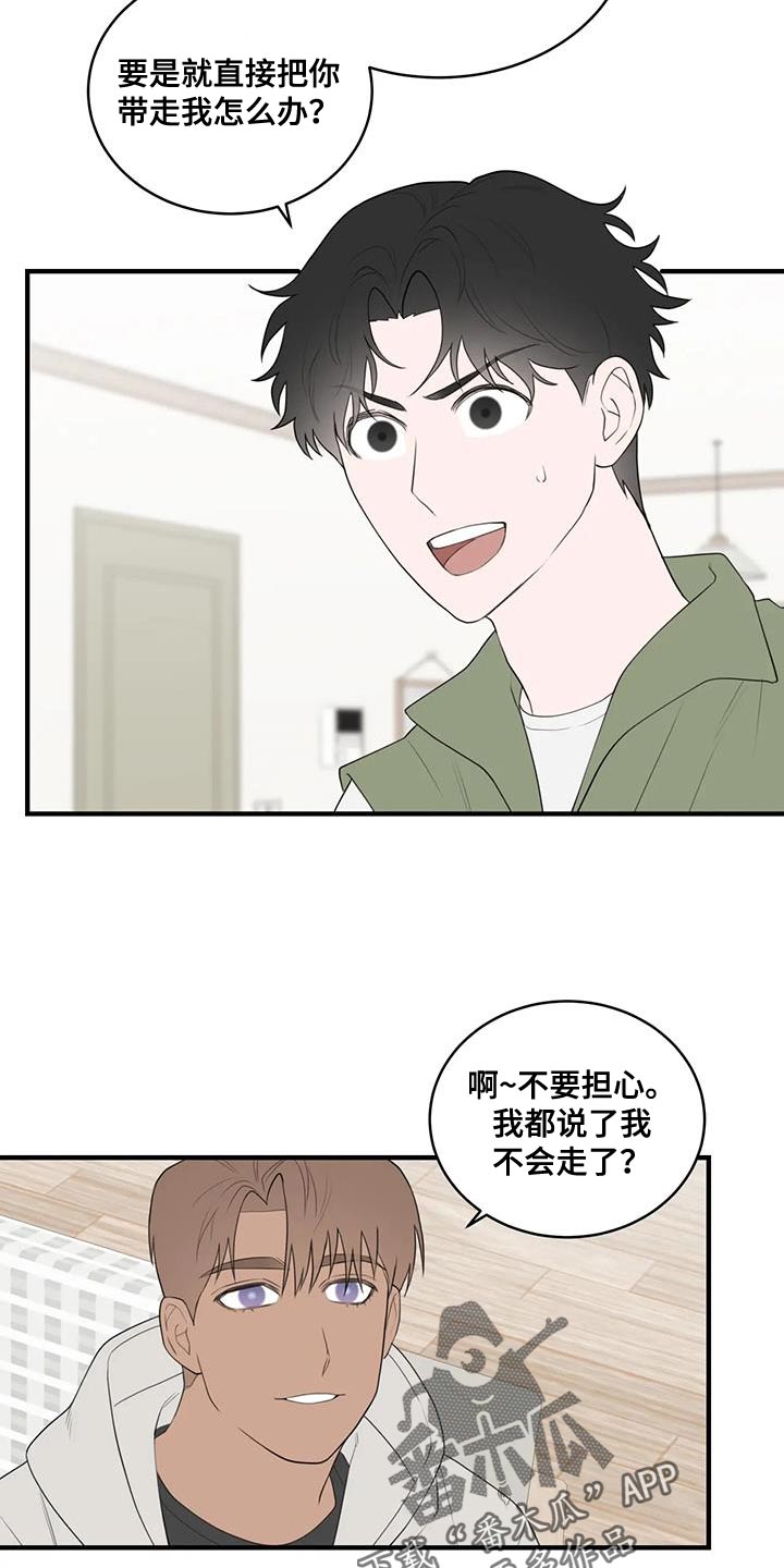 外星事务所by薄暮冰轮全文漫画,第35话1图