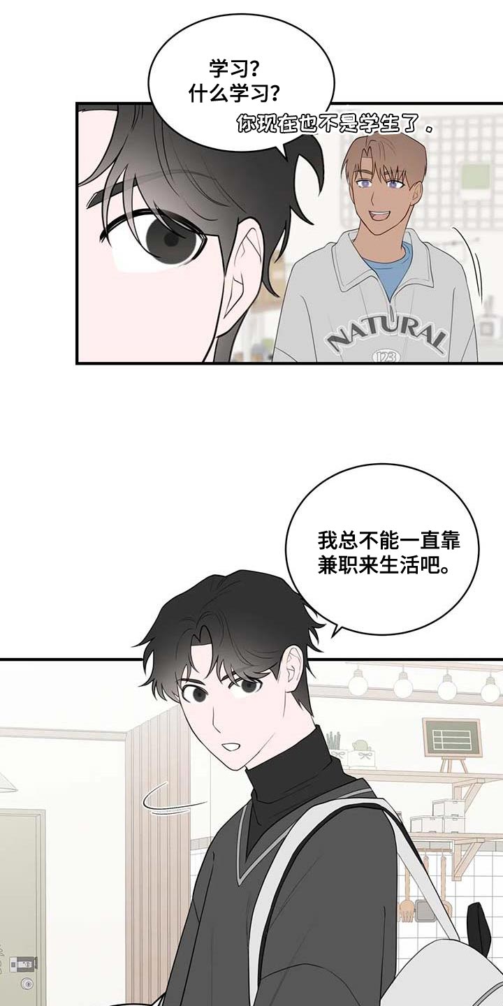 外卖大壮最新视频漫画,第37话1图