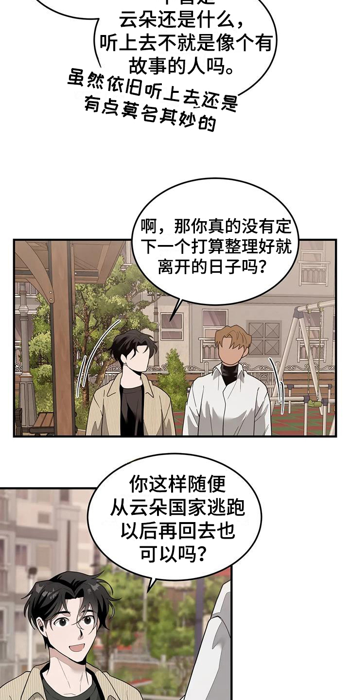 我的室友是外星人绚烂如花漫画,第10话2图