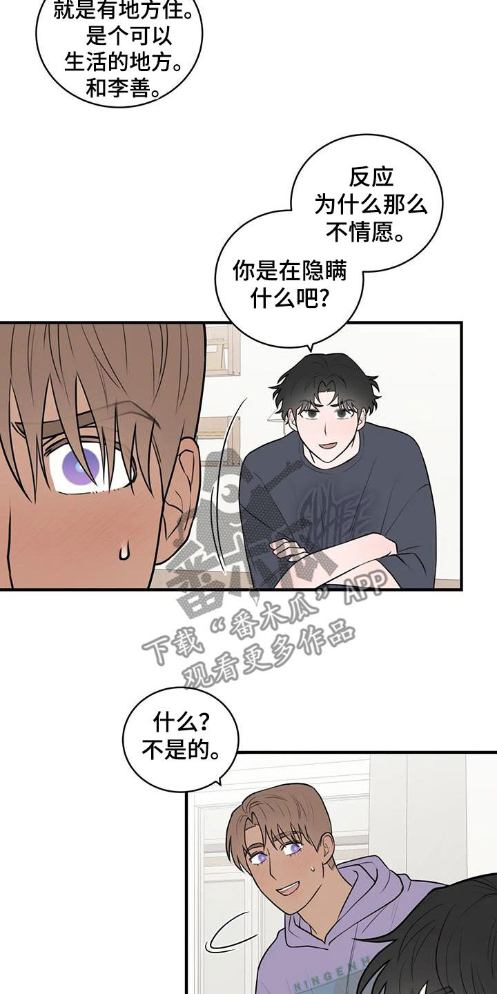 外星事务所by薄暮冰轮全文漫画,第52话1图