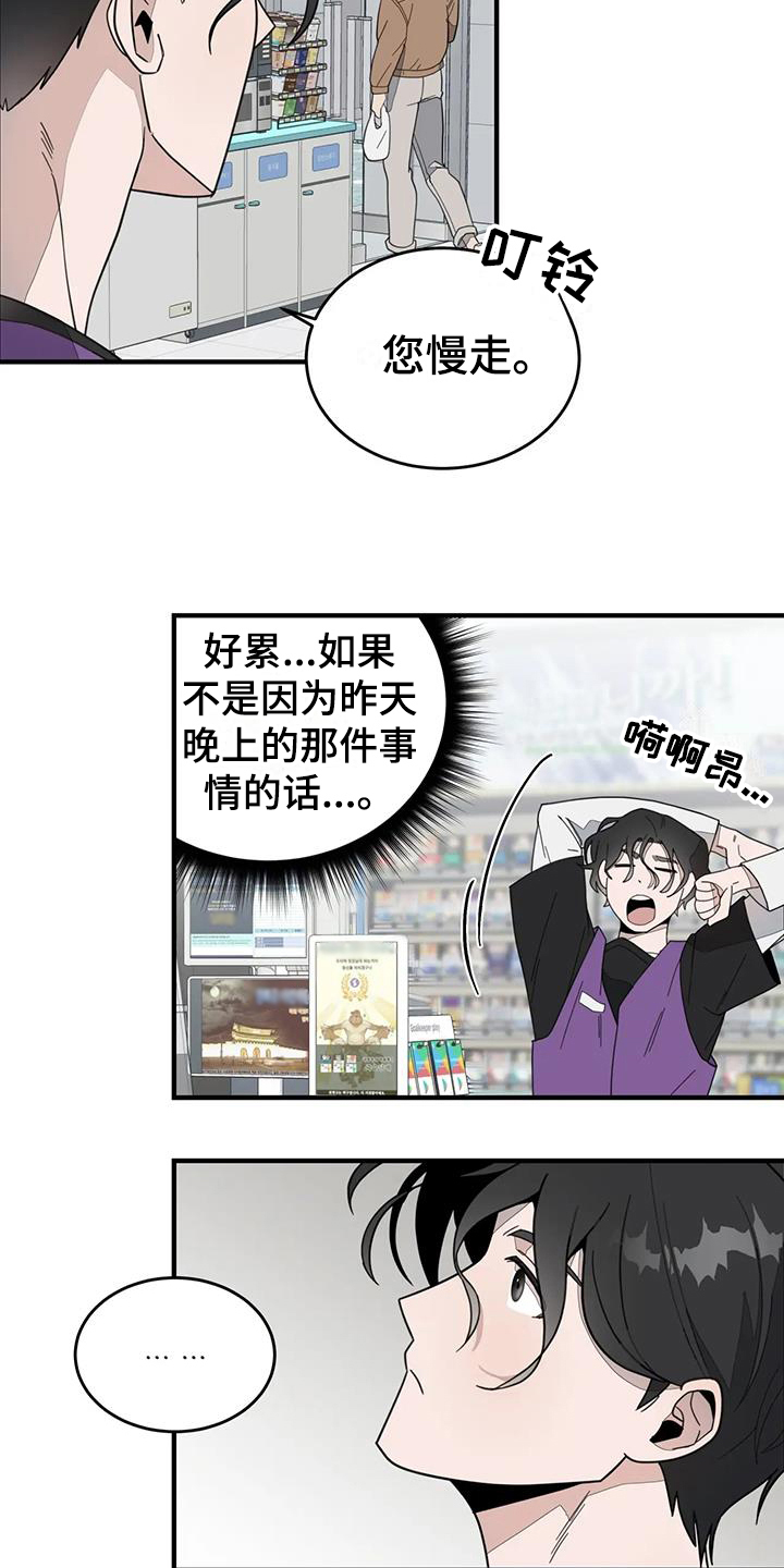 外卖漫画,第4话1图