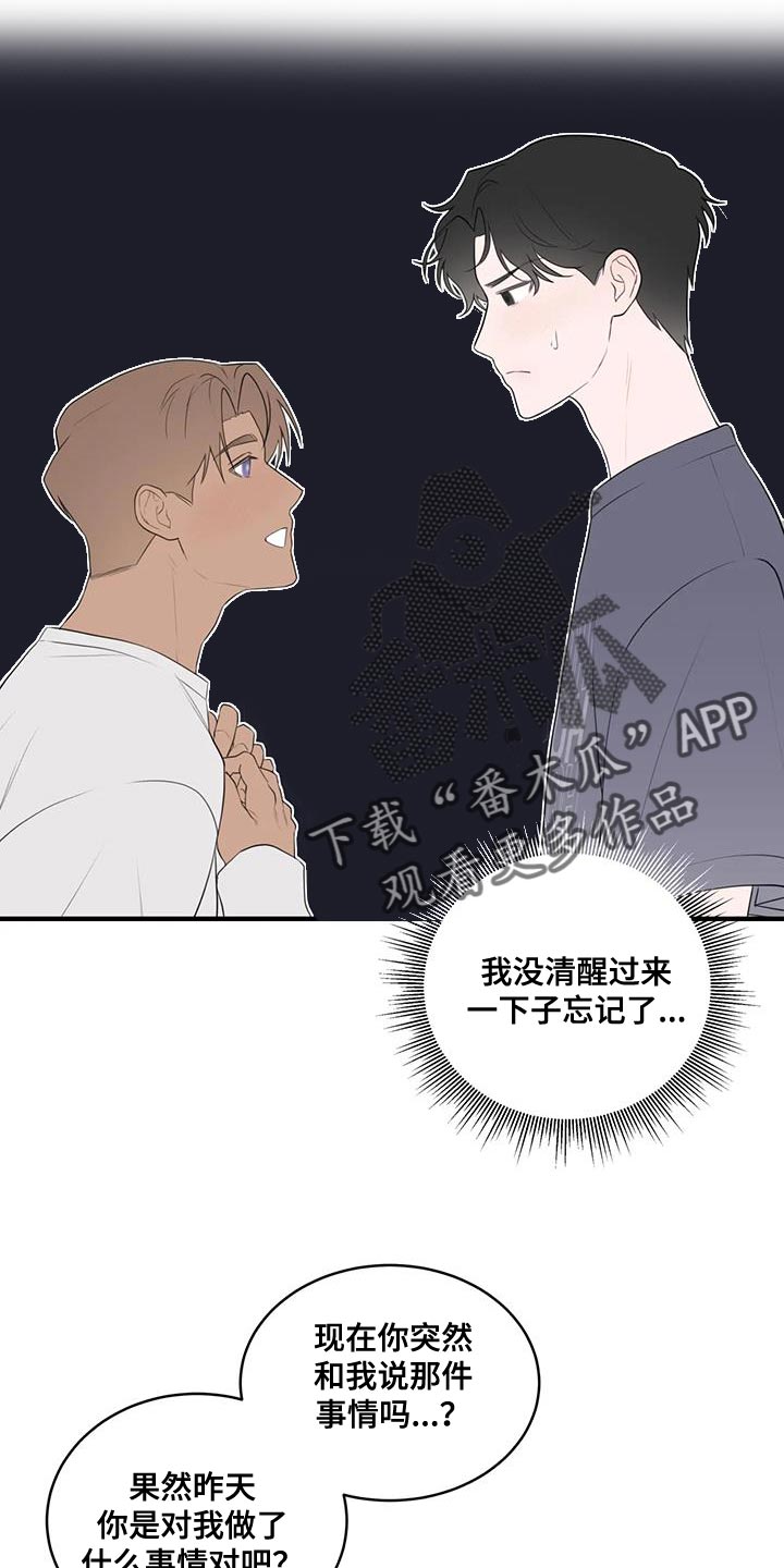 外星人交朋友漫画,第34话2图