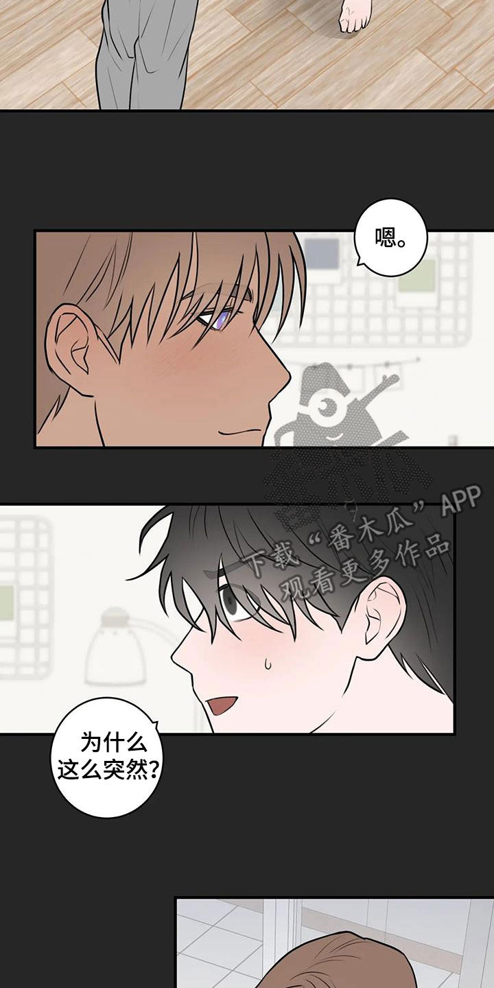 外星事务所by薄暮冰轮全文漫画,第53话2图
