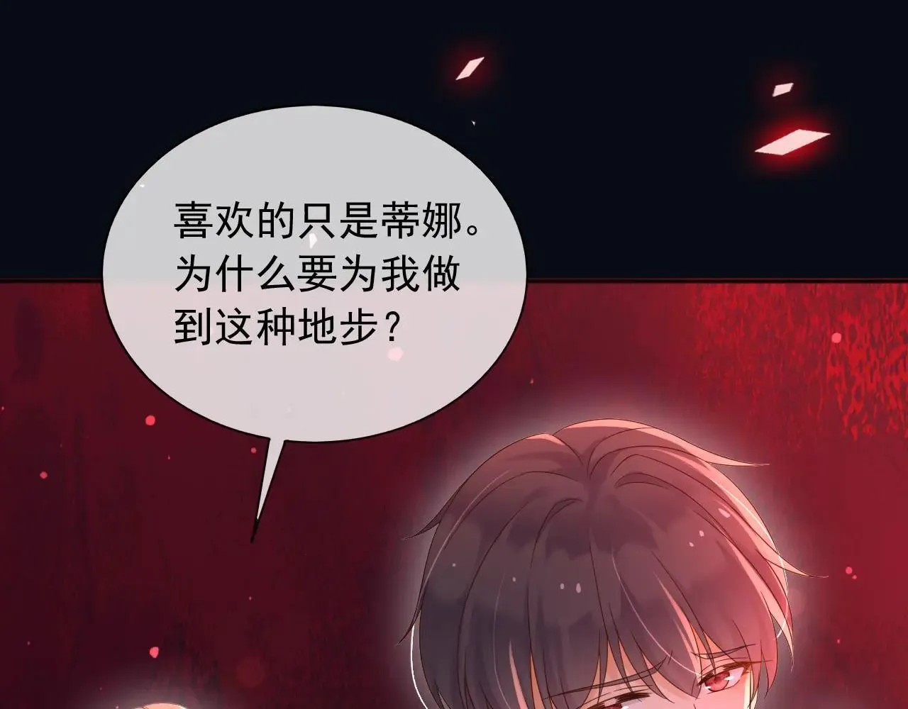 我才不是恶毒女配小说漫画,144 守护神2图