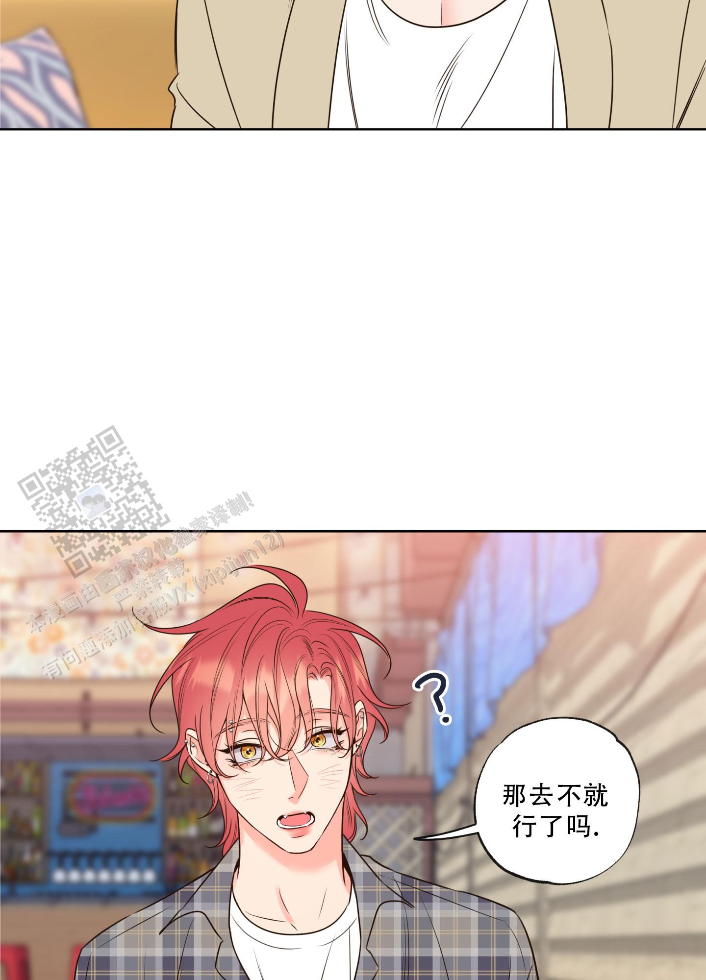 甜蜜困局漫画未删减漫画,第40话1图