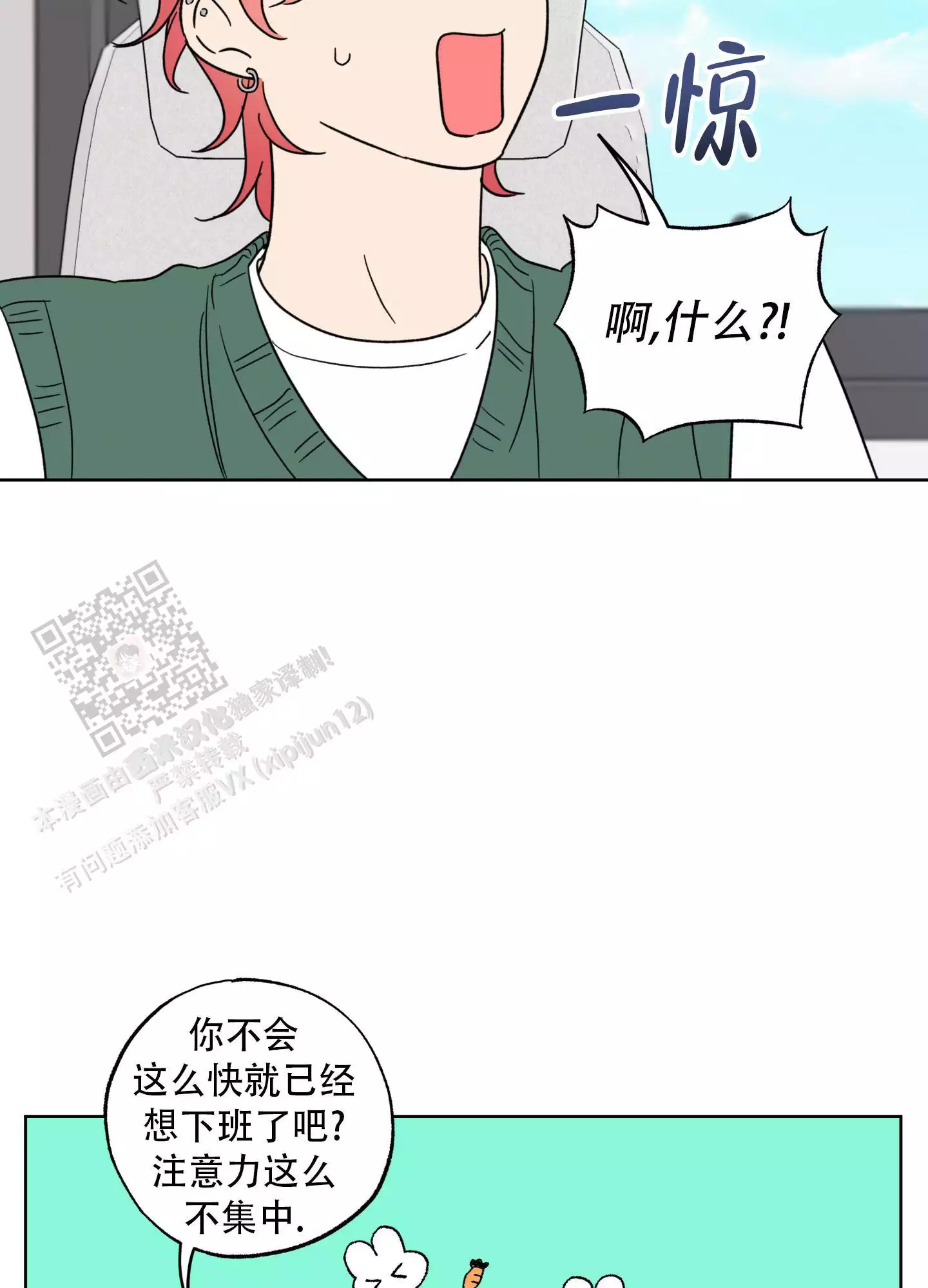 甜蜜困局漫画全集免费阅读漫画,第34话1图