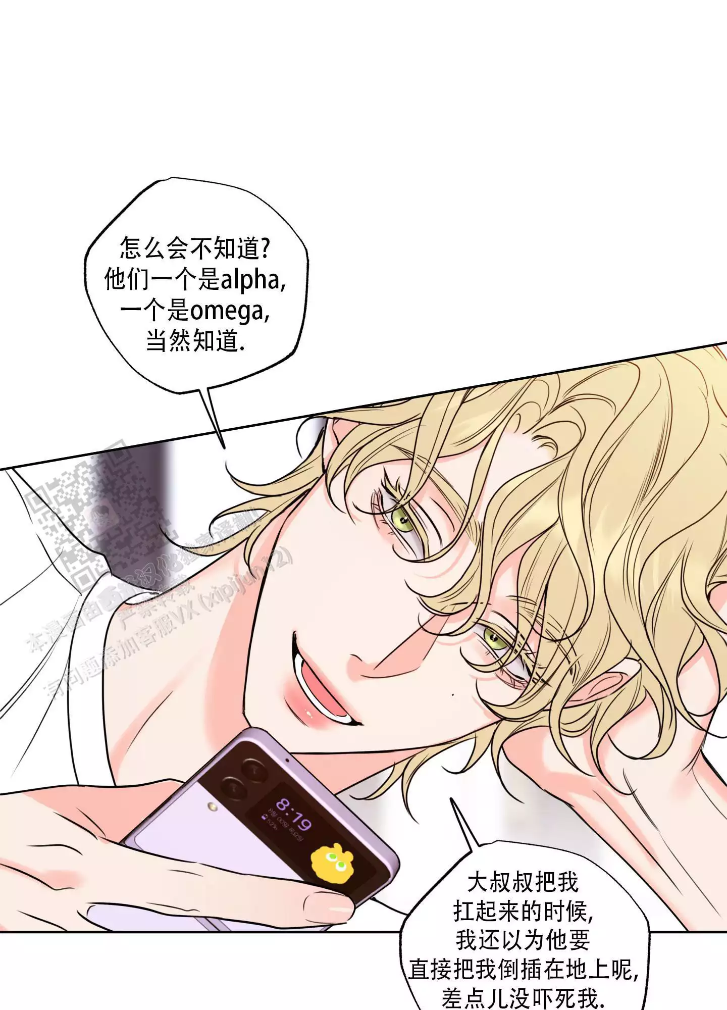 甜蜜全集介绍漫画,第32话1图