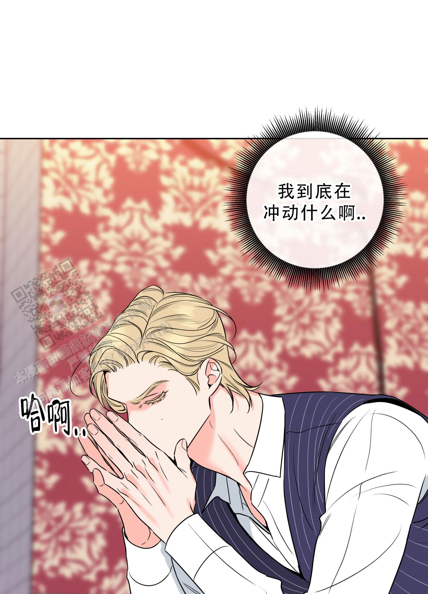 甜蜜困局漫画未删减漫画,第39话1图