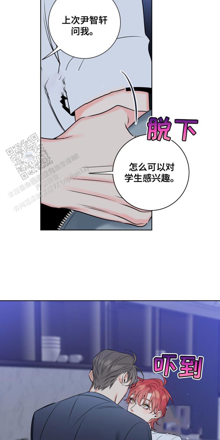 甜蜜困局作者的另一部作品漫画,第56话1图