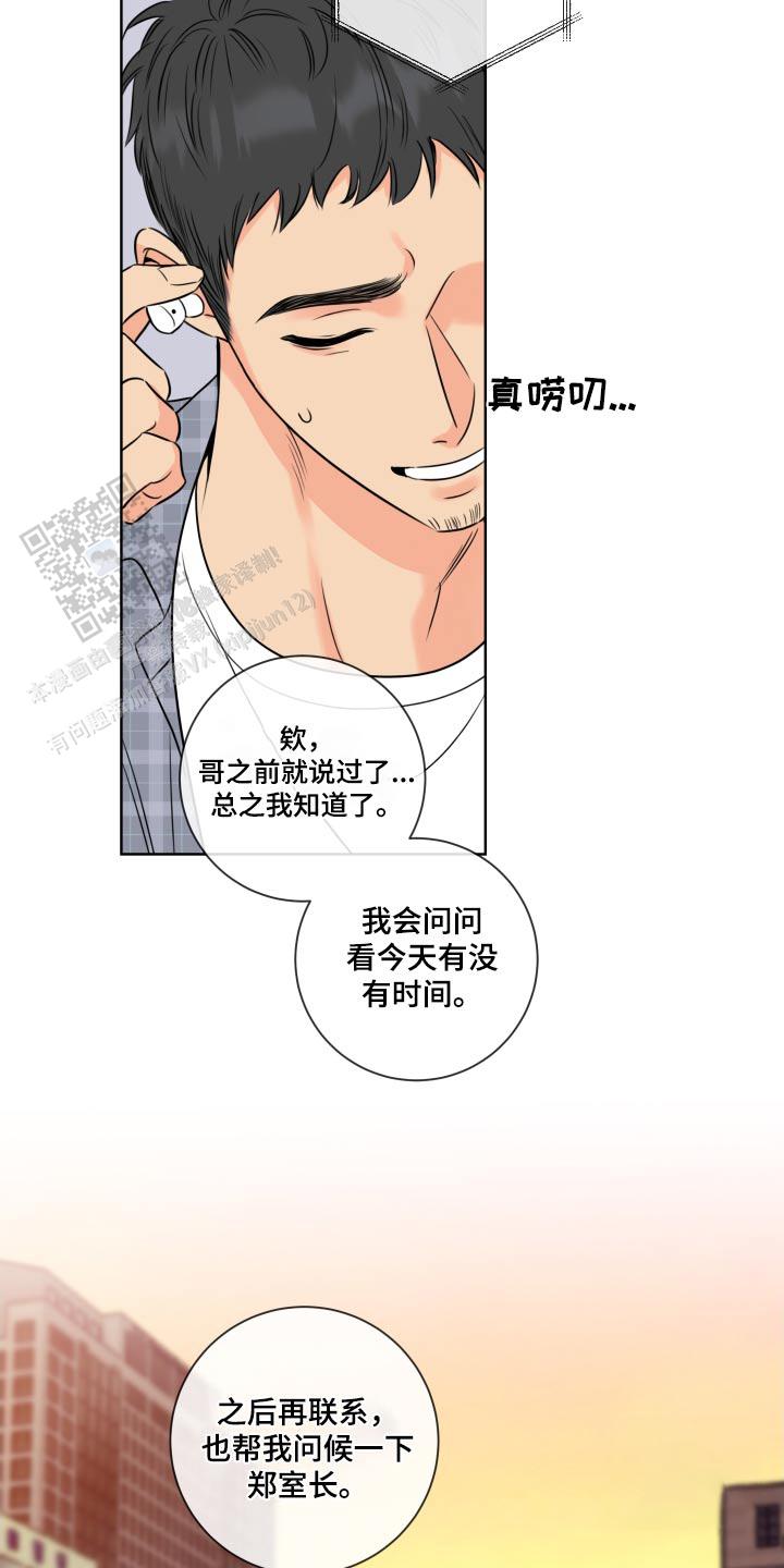 甜蜜困局图片壁纸漫画,第45话1图