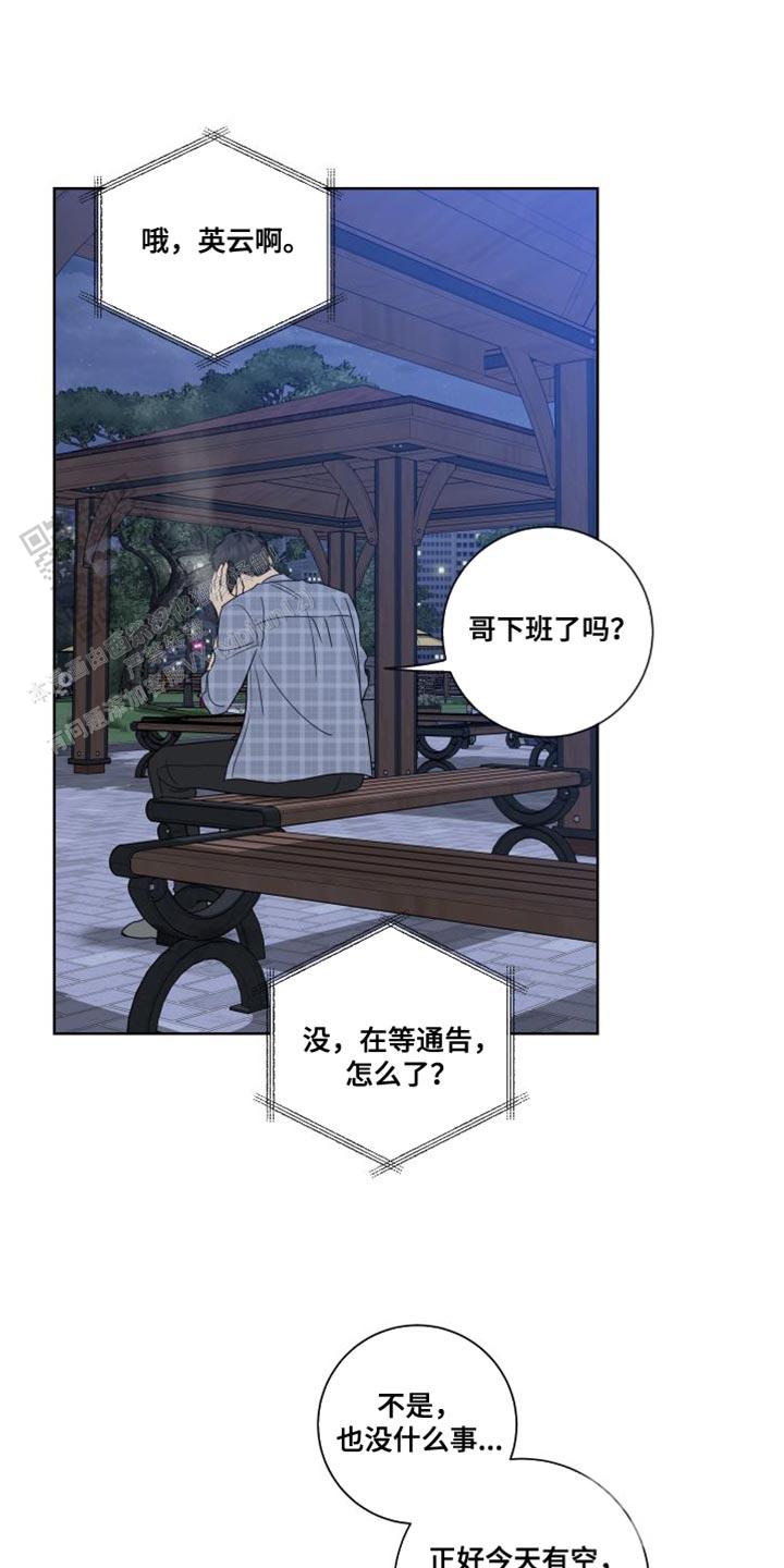 甜蜜困局漫画未删减漫画,第47话1图