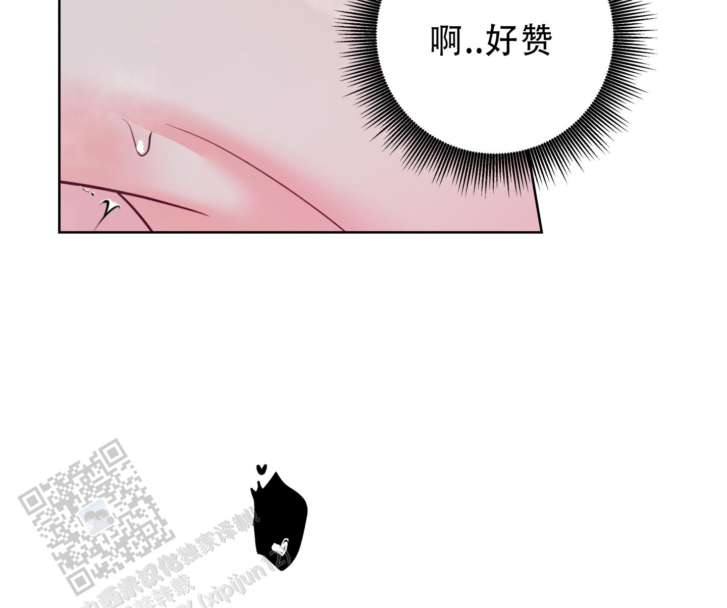 甜蜜困局其他名字漫画,第43话2图