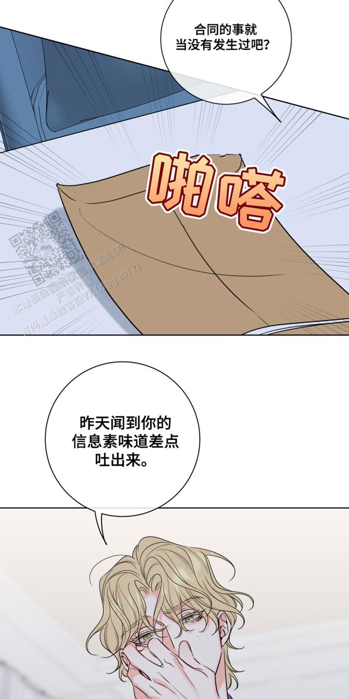 甜蜜困局在画涯叫什么漫画,第51话2图