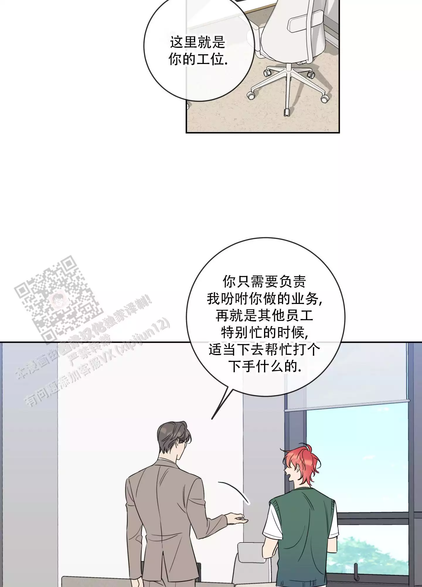 甜蜜困局漫画,第34话2图