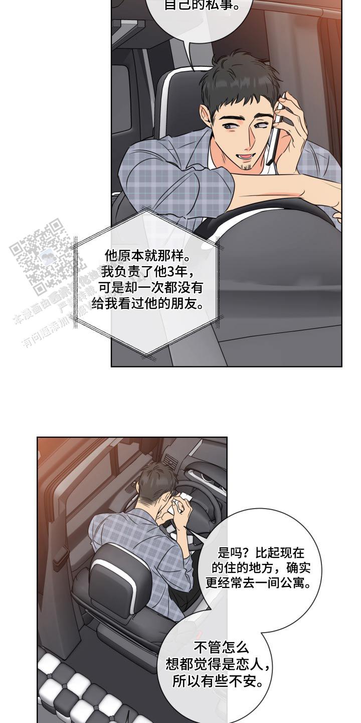 honeytrouble甜蜜困局漫画,第45话1图