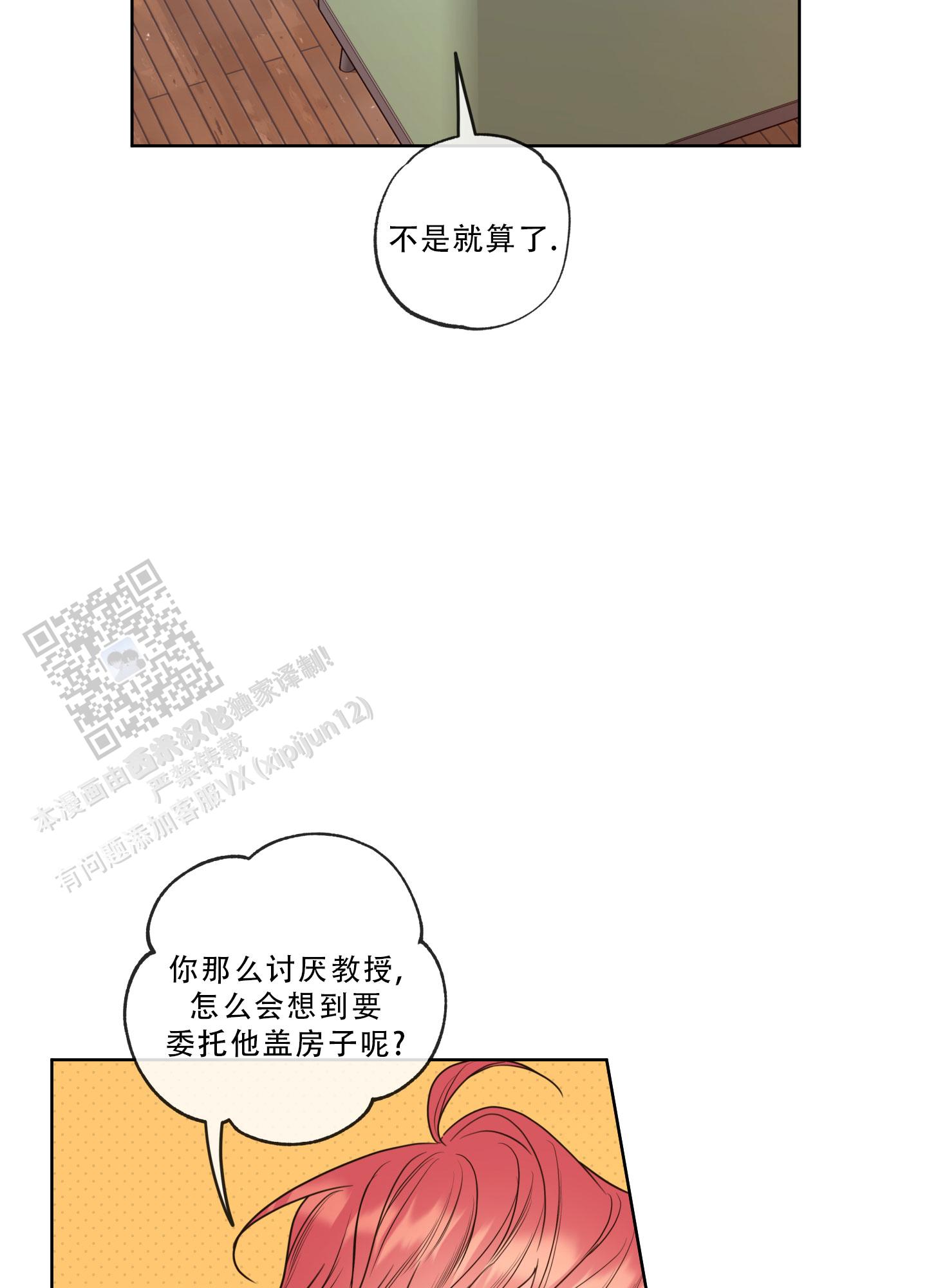 甜蜜困局漫画未删减漫画,第40话2图