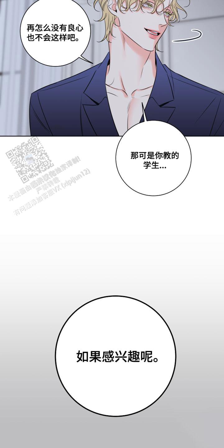 甜蜜困局图片壁纸漫画,第51话2图