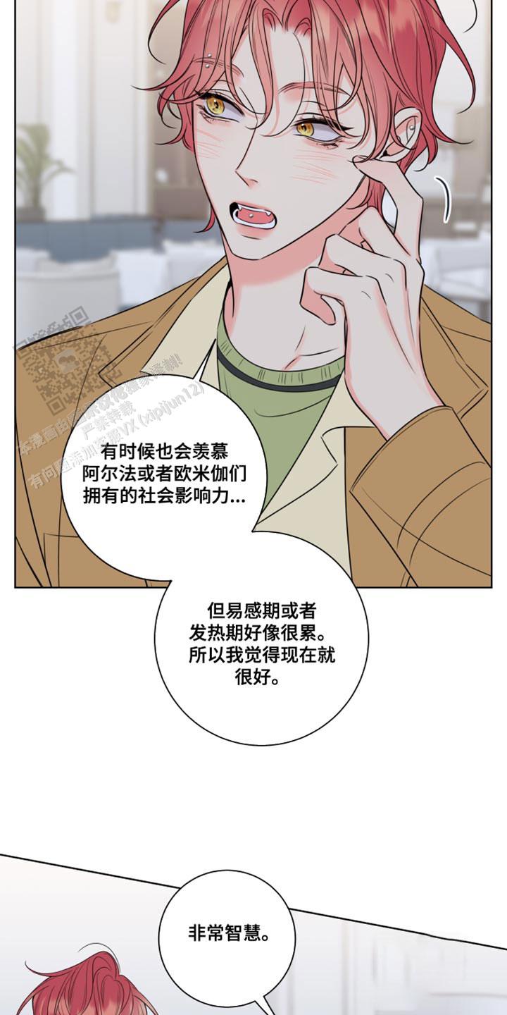 甜蜜困局漫画免费看漫画,第50话1图