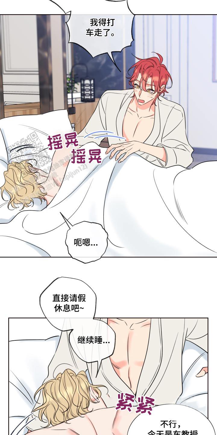 甜蜜困局漫画免费阅读无删减漫画,第44话2图